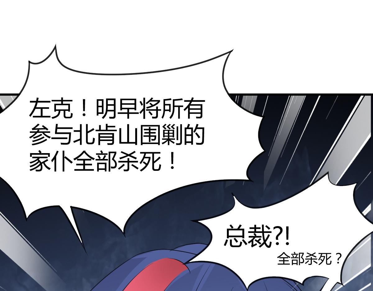 《兽王的专宠》第67话 第11页