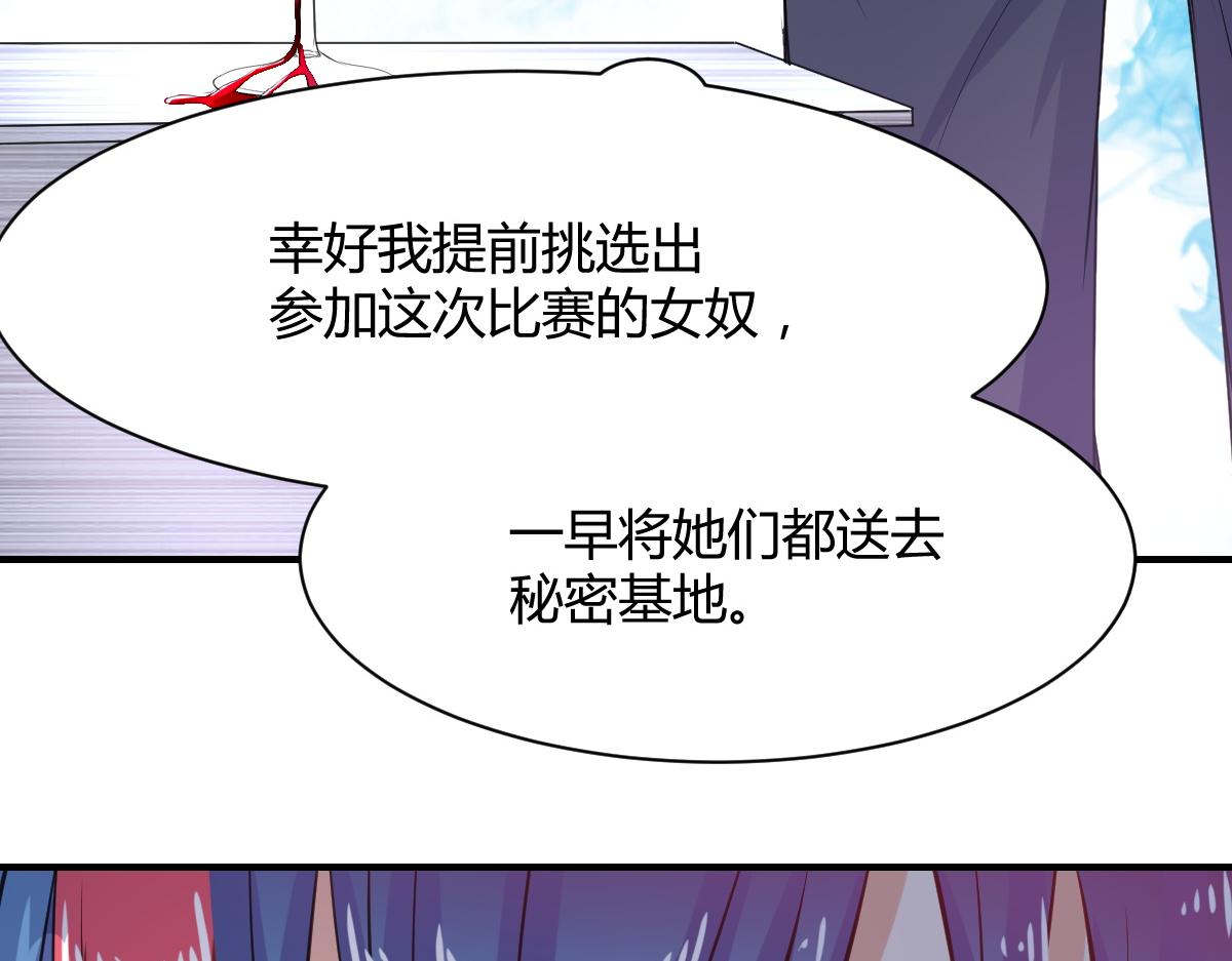 《兽王的专宠》第67话 第15页