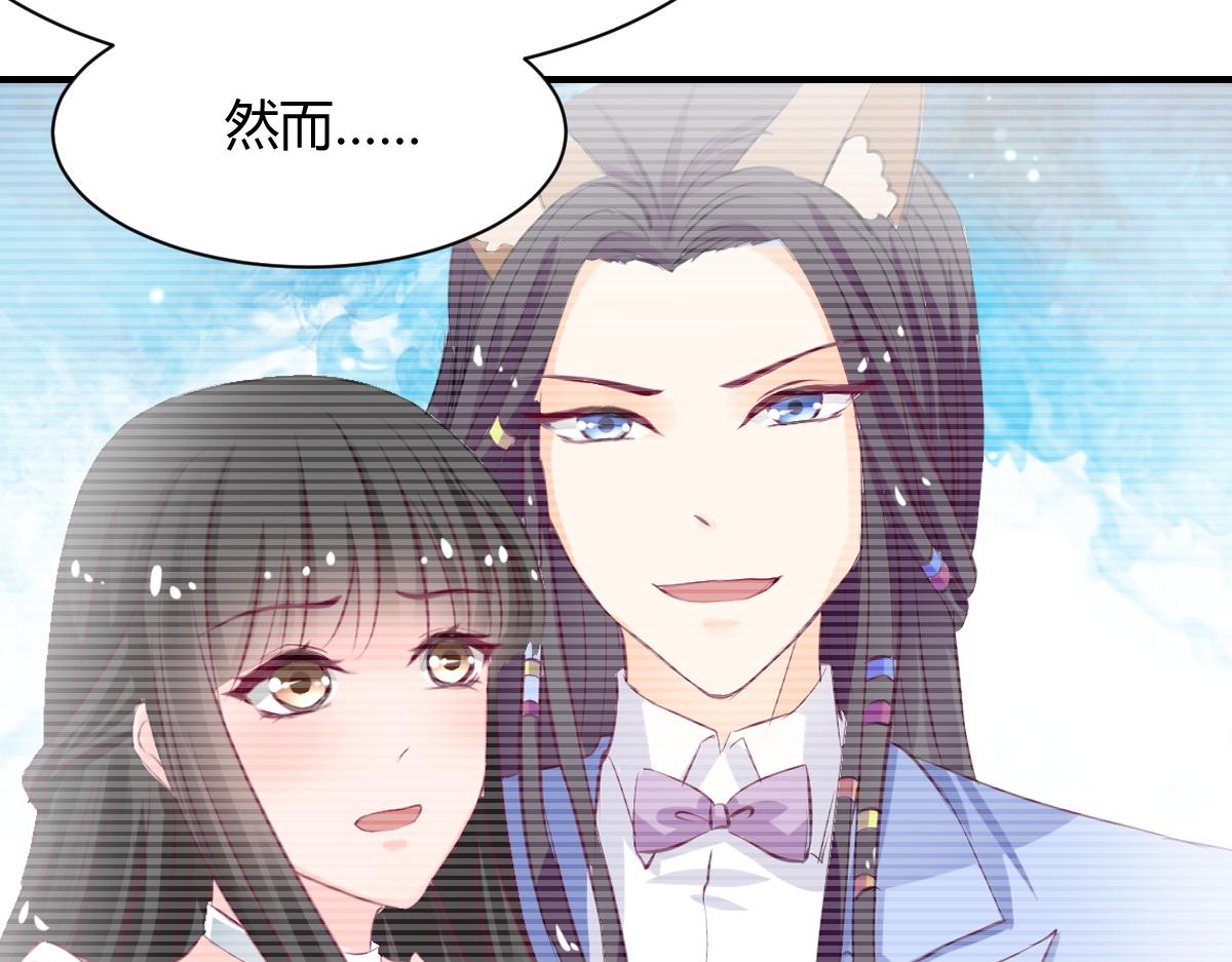 《兽王的专宠》第67话 第17页