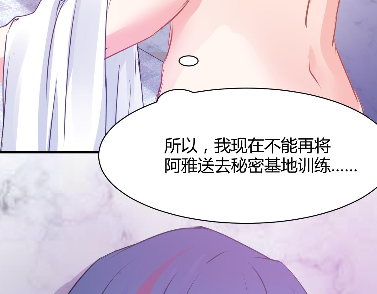 《兽王的专宠》第67话 第23页