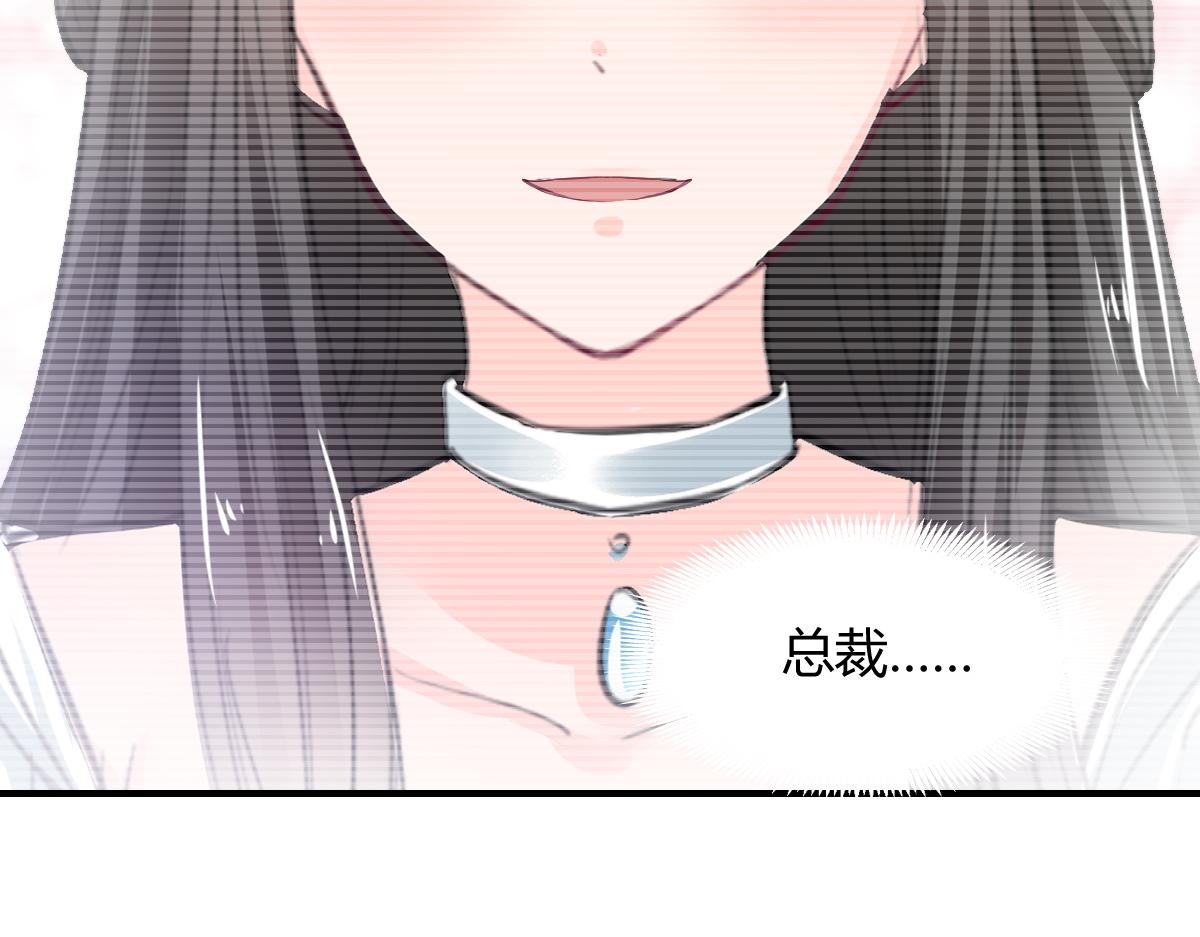 《兽王的专宠》第67话 第28页
