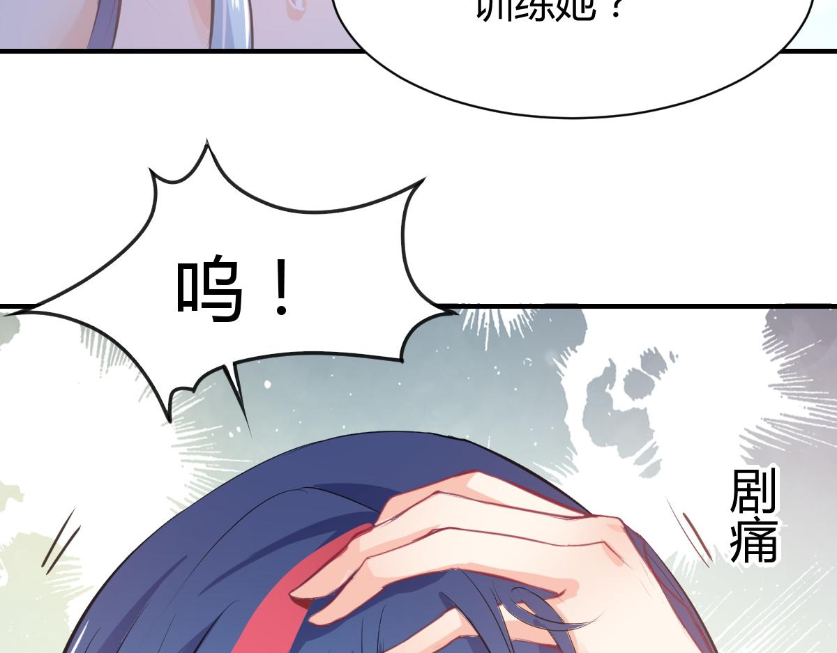 《兽王的专宠》第67话 第30页