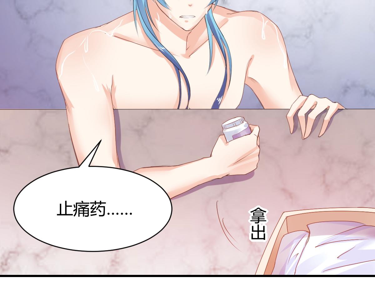 《兽王的专宠》第67话 第33页