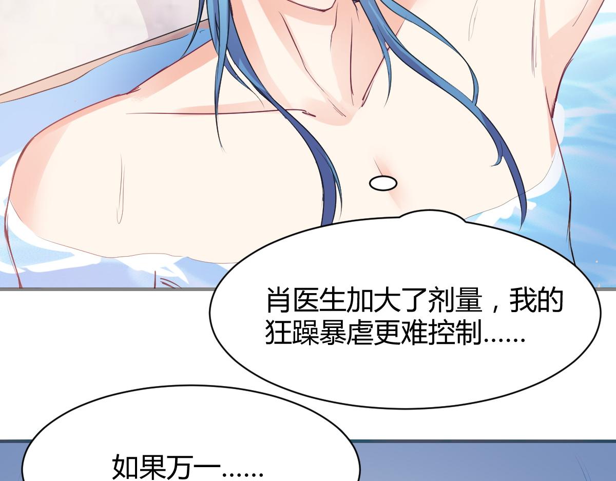 《兽王的专宠》第67话 第37页
