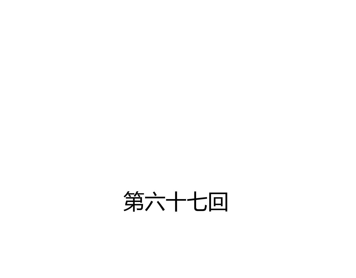 《兽王的专宠》第67话 第3页