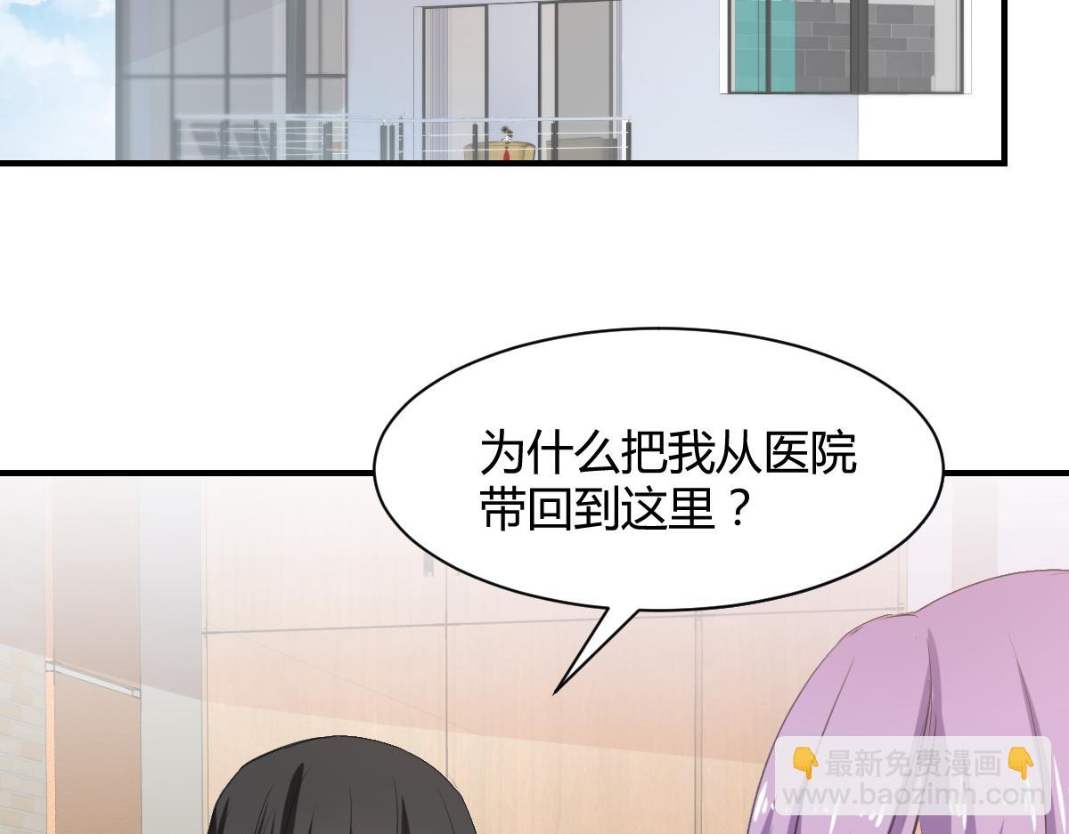 《兽王的专宠》第67话 第44页