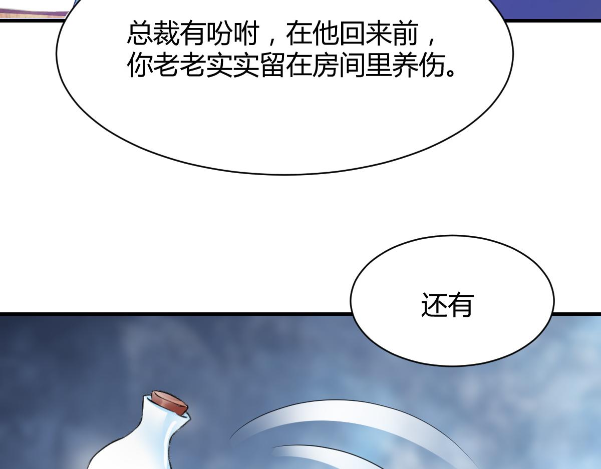 《兽王的专宠》第67话 第46页