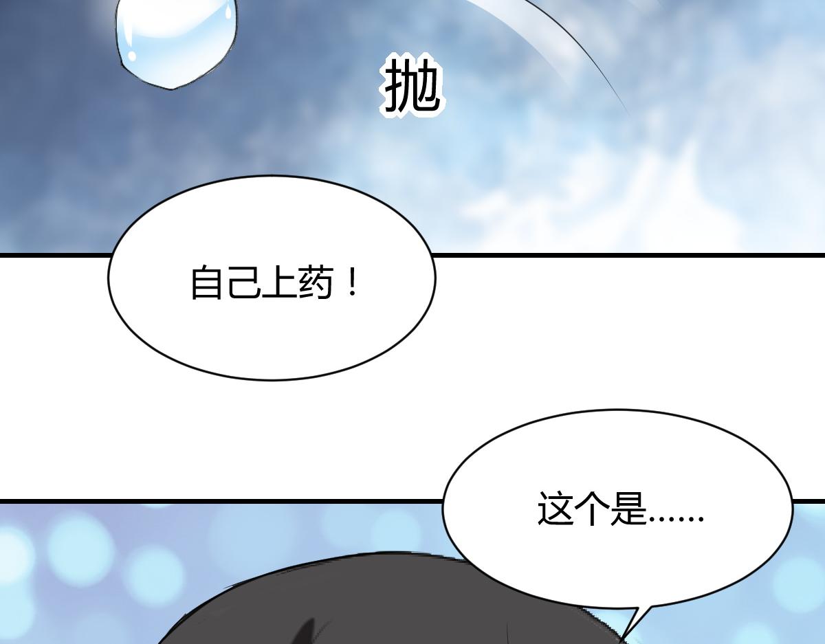 《兽王的专宠》第67话 第47页