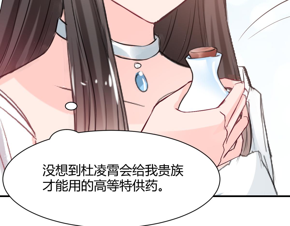 《兽王的专宠》第67话 第49页