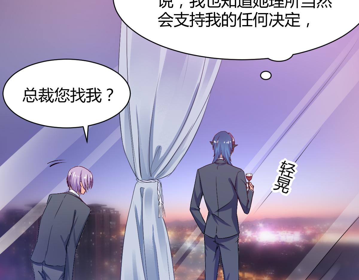 《兽王的专宠》第67话 第6页