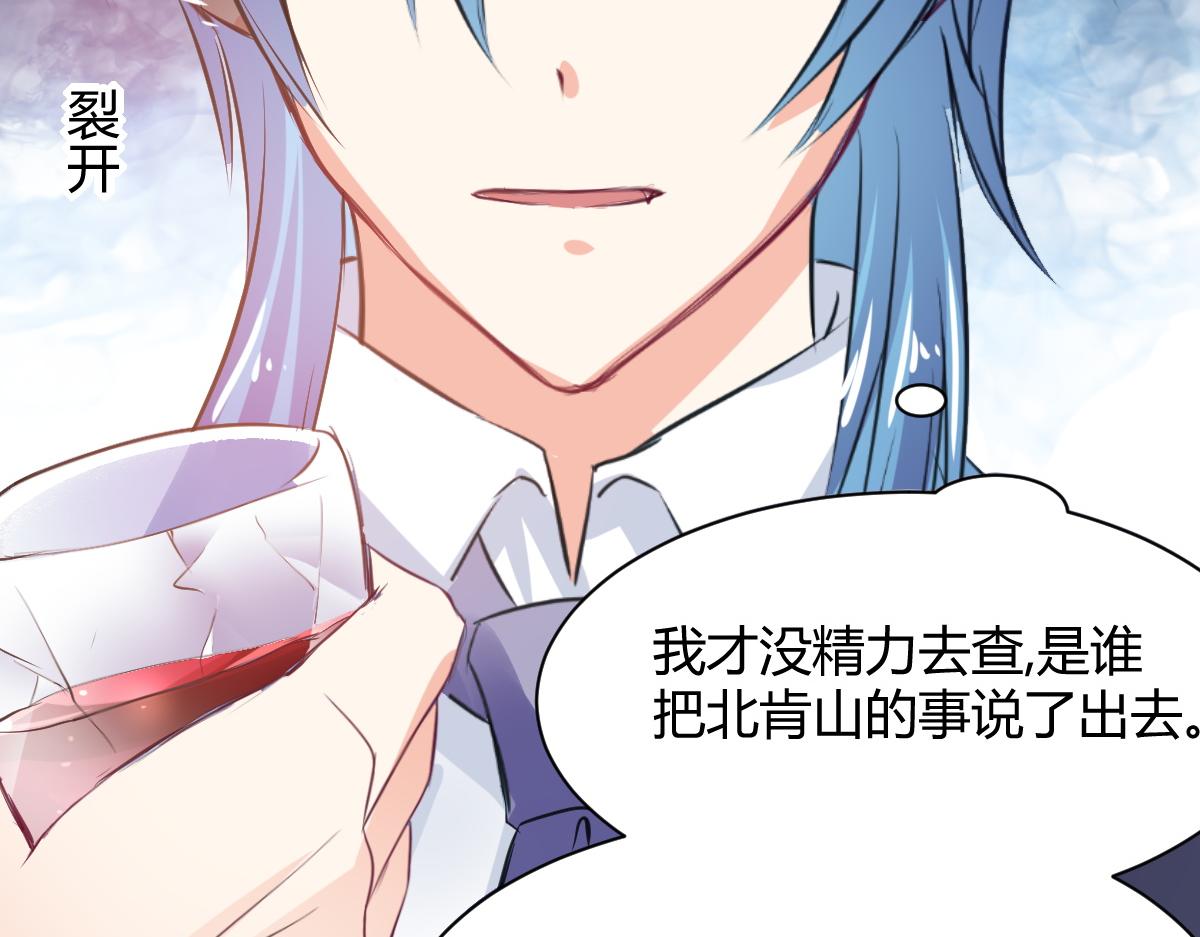 《兽王的专宠》第67话 第9页