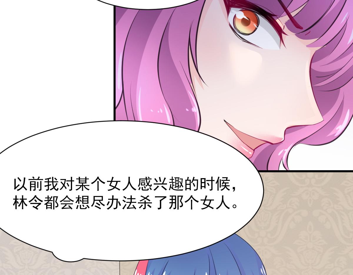 《兽王的专宠》第66话 第14页