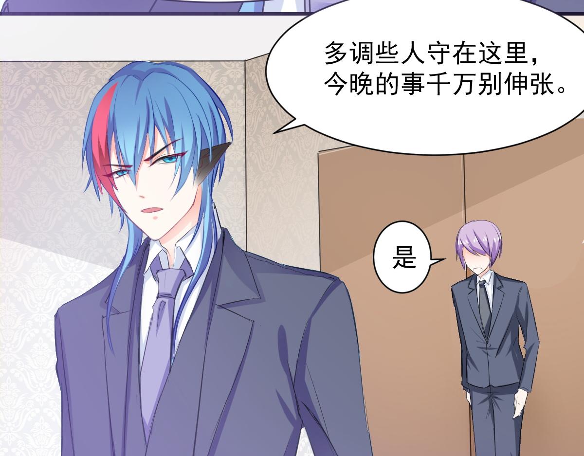 《兽王的专宠》第66话 第21页