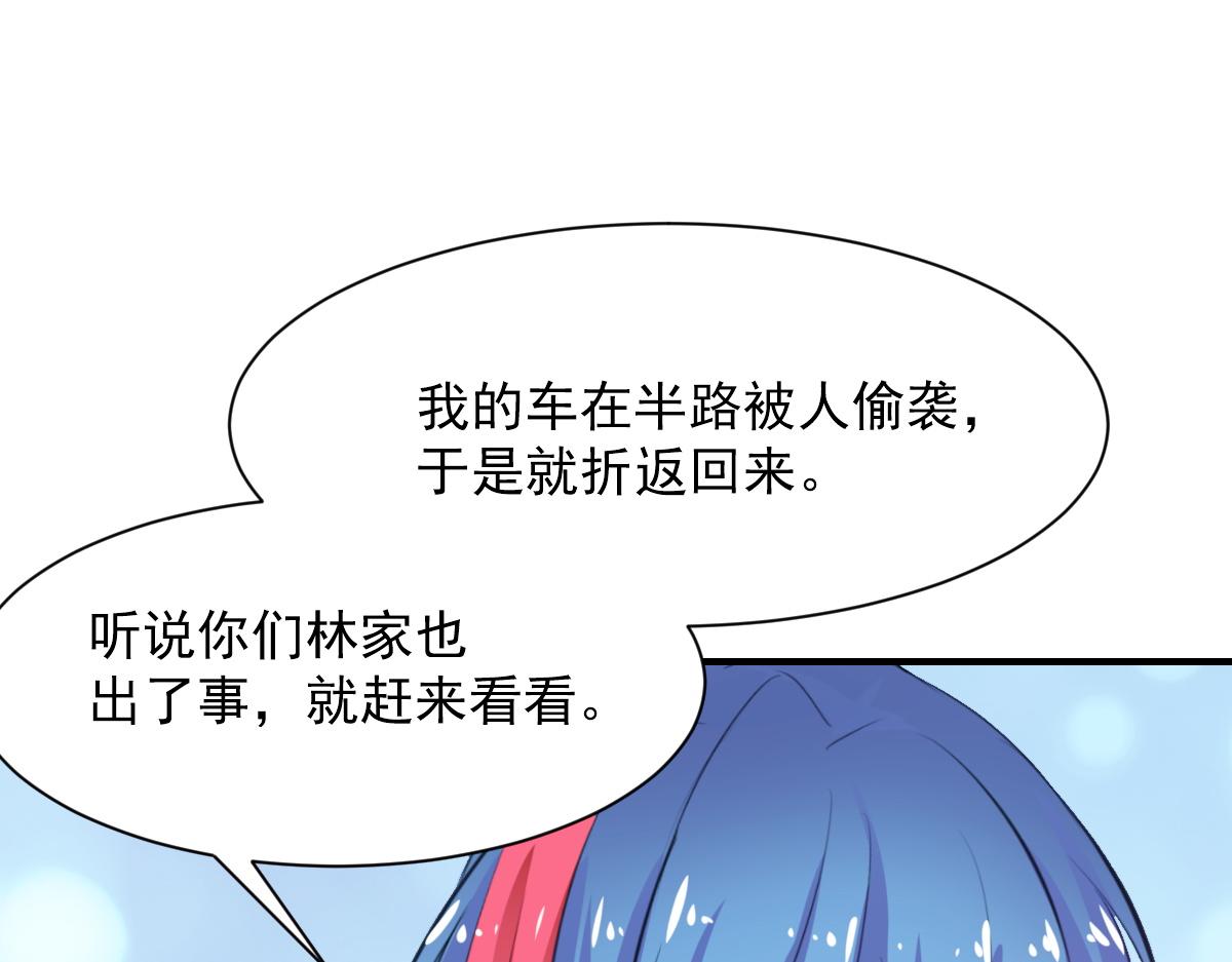 《兽王的专宠》第66话 第31页