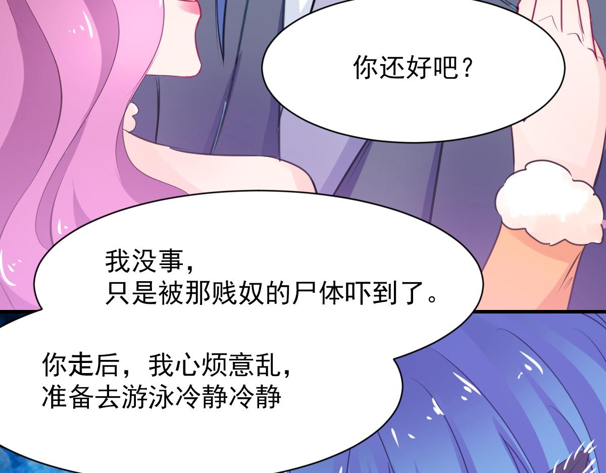 《兽王的专宠》第66话 第33页