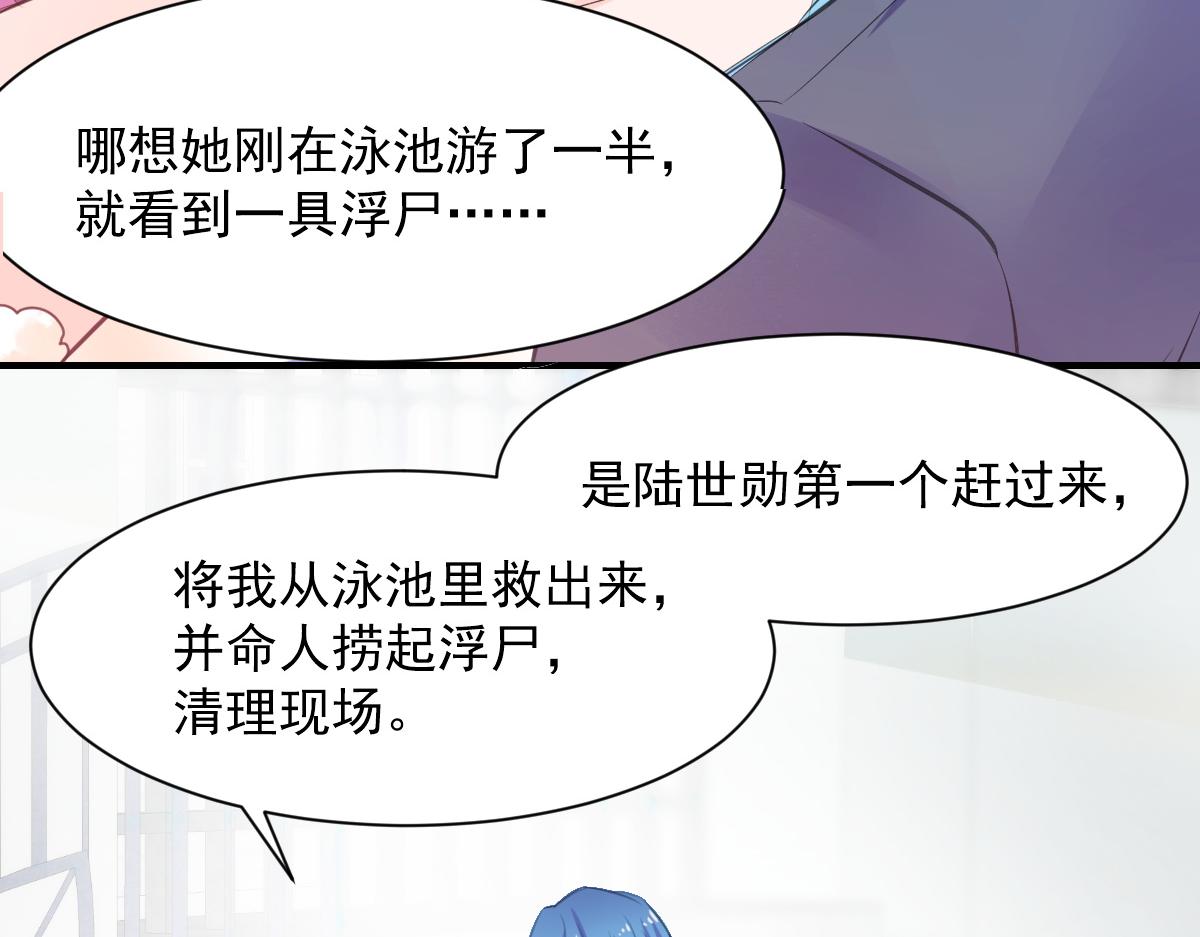 《兽王的专宠》第66话 第35页
