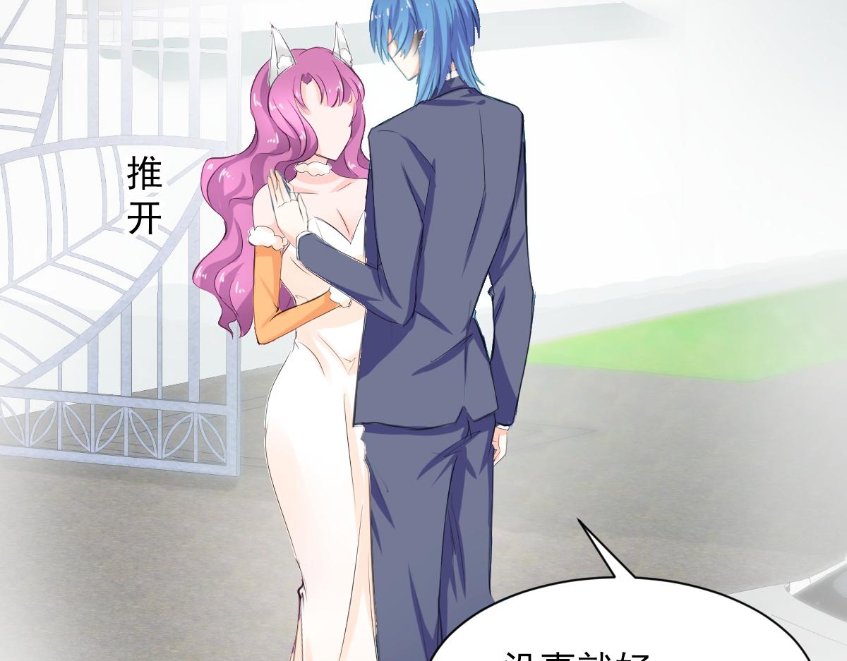 《兽王的专宠》第66话 第36页