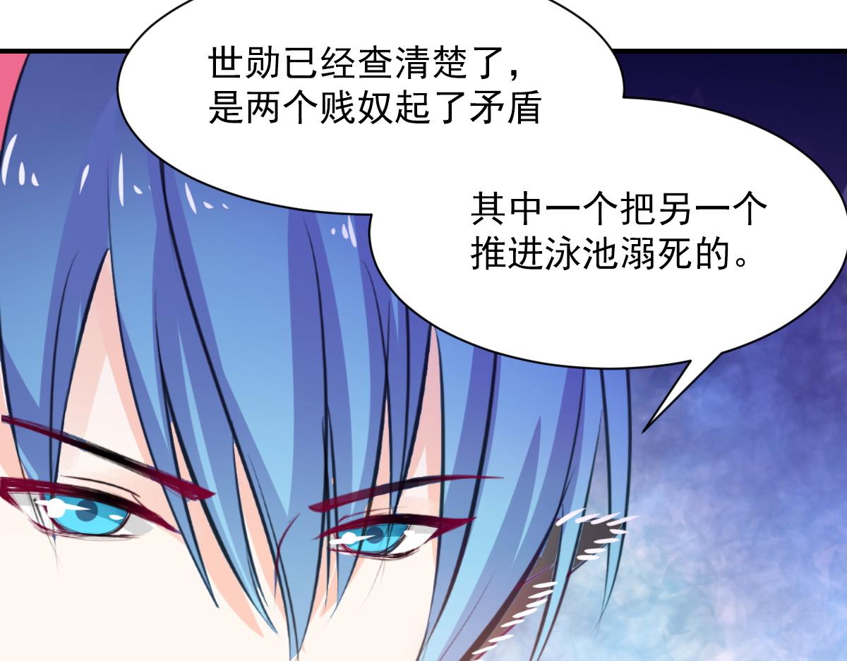 《兽王的专宠》第66话 第38页