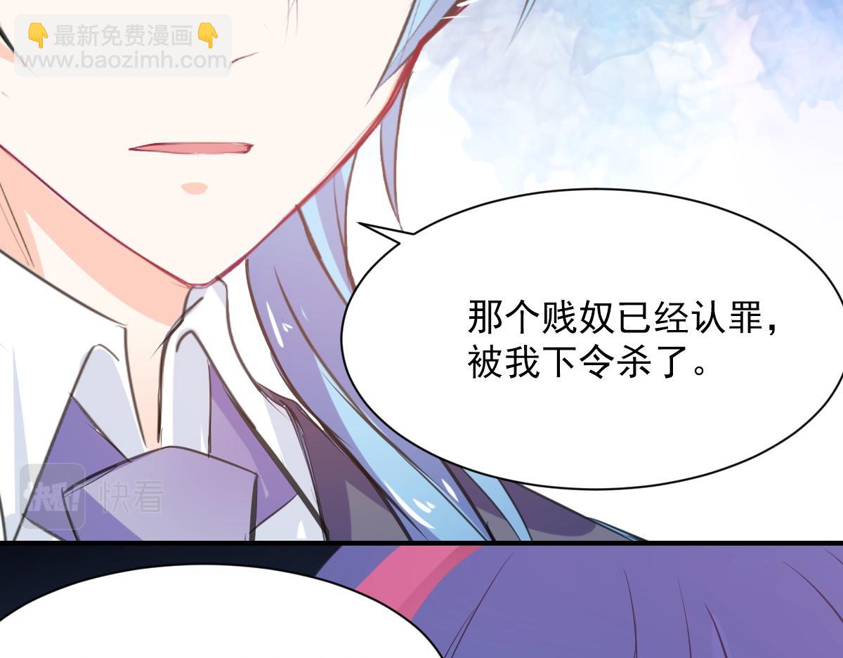《兽王的专宠》第66话 第39页