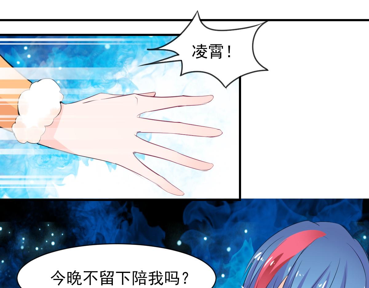 《兽王的专宠》第66话 第45页