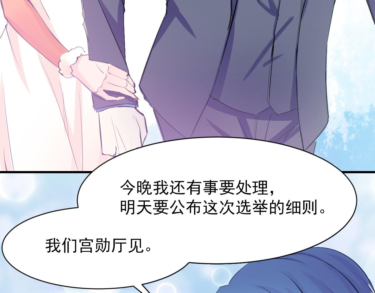 《兽王的专宠》第66话 第47页