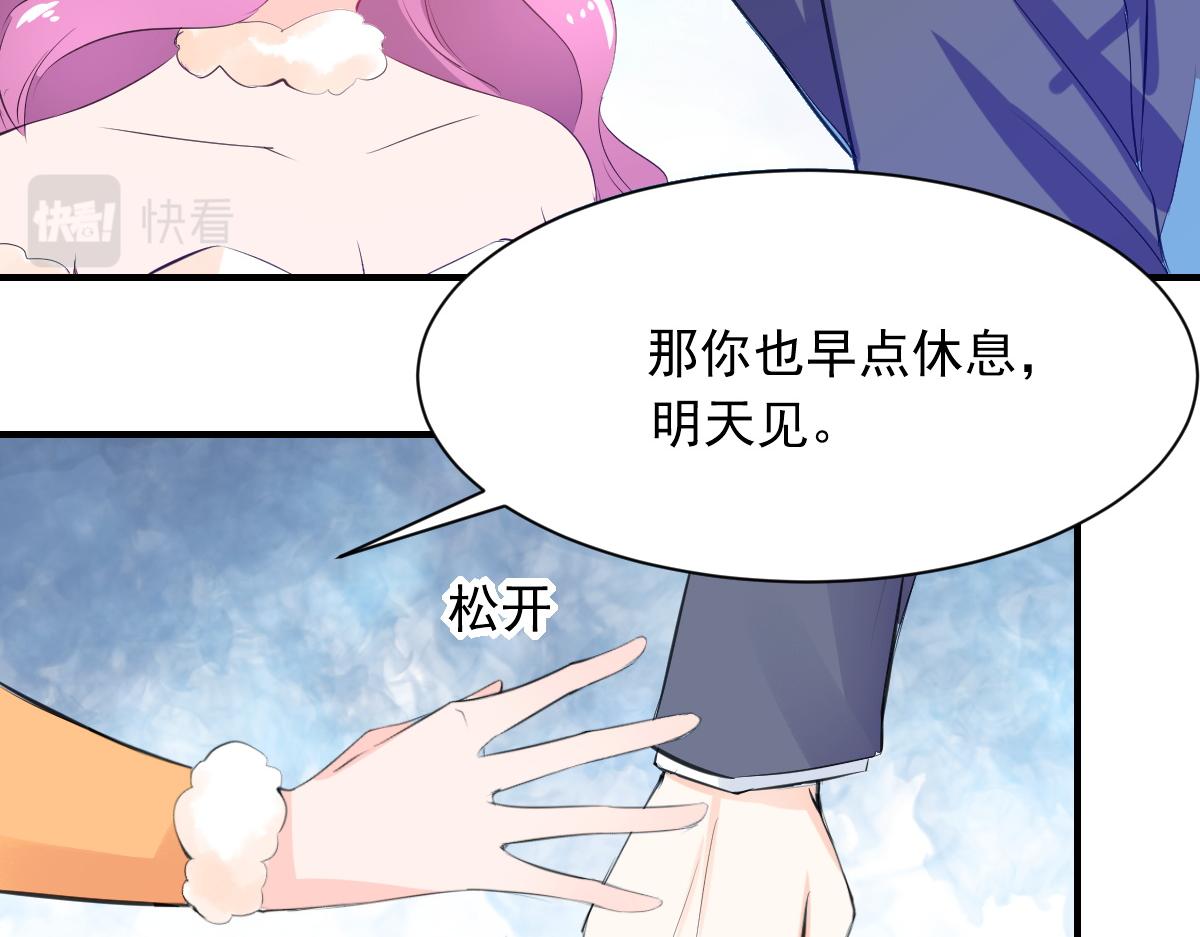 《兽王的专宠》第66话 第49页