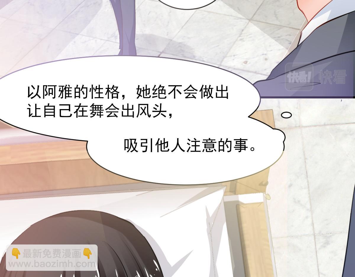 《兽王的专宠》第66话 第6页
