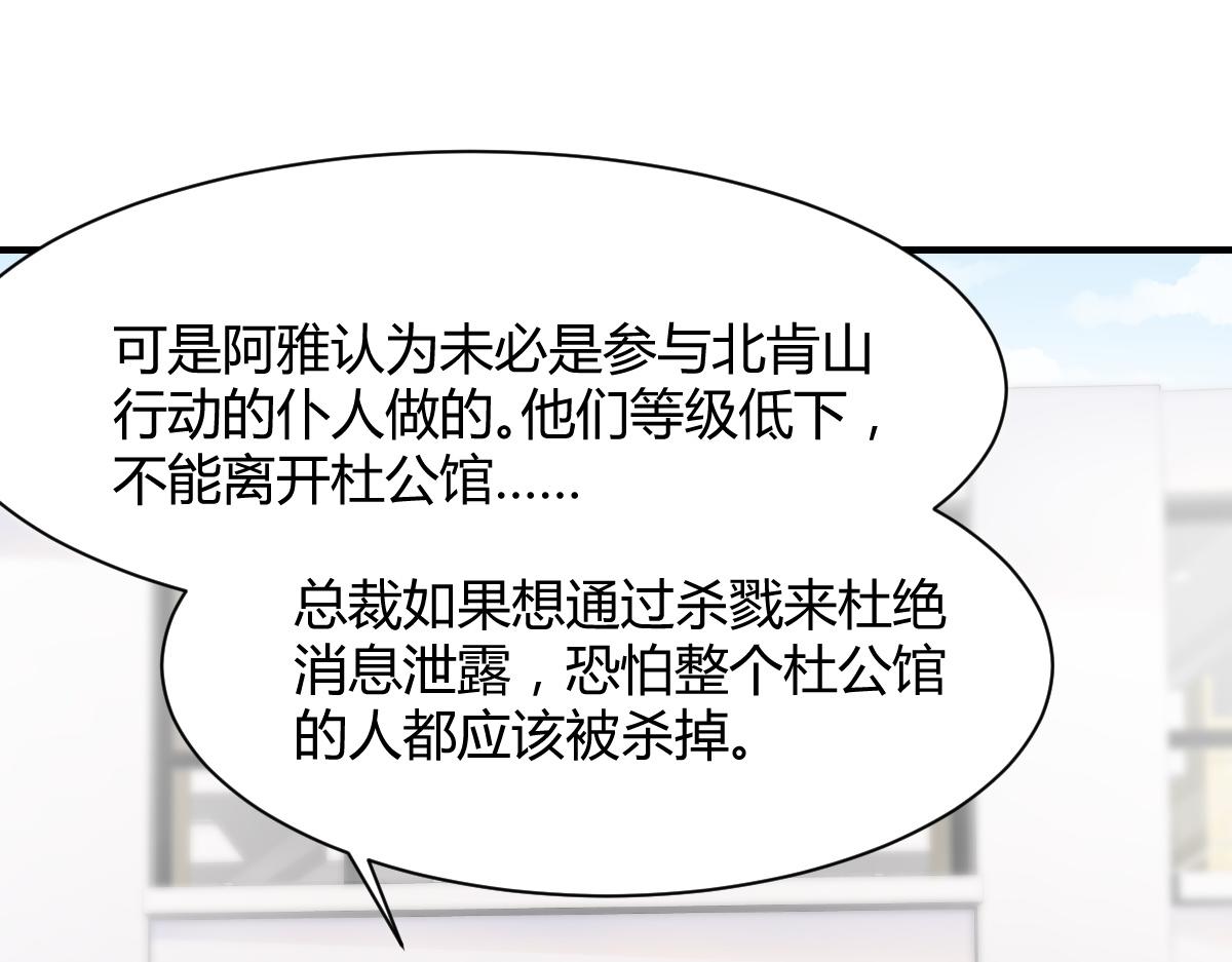 《兽王的专宠》第69话 第11页