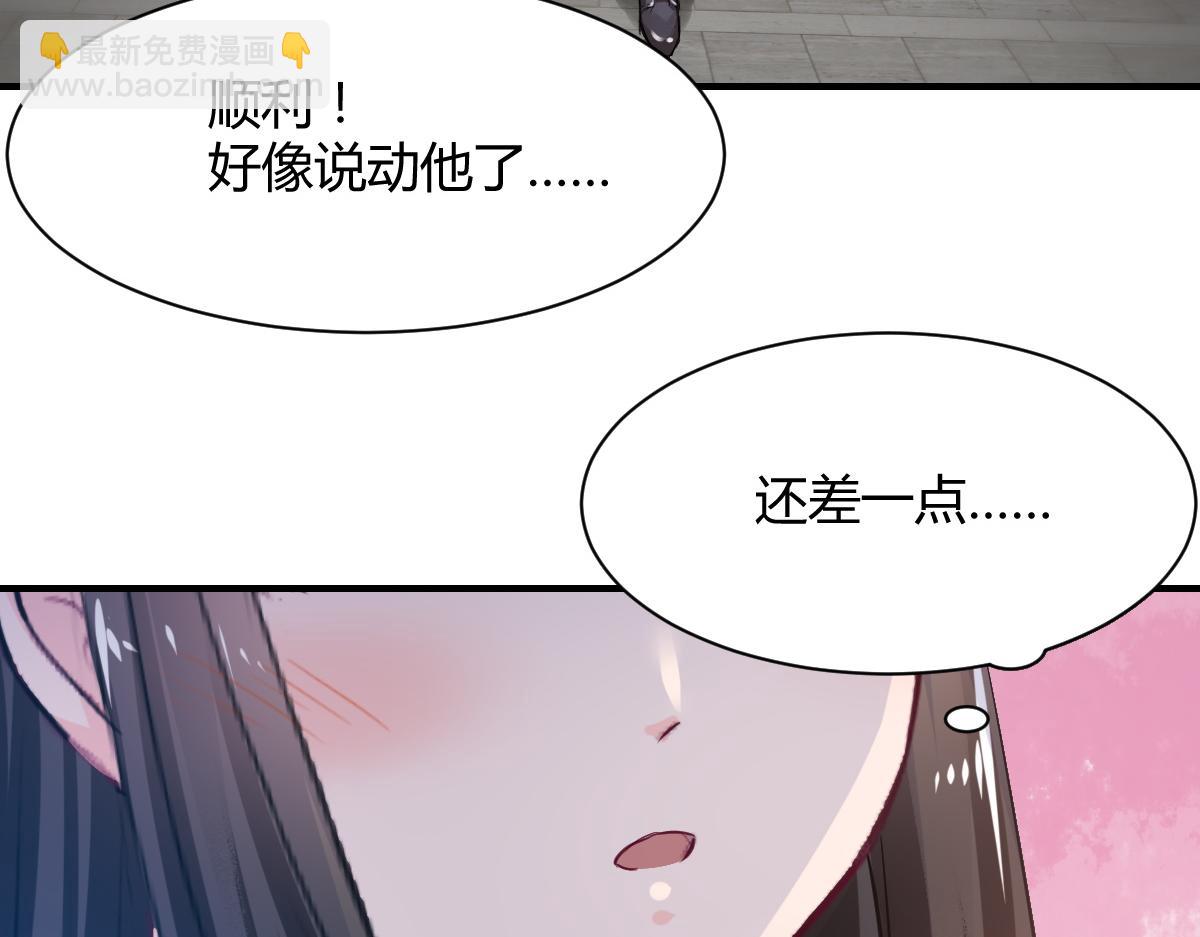 《兽王的专宠》第69话 第13页