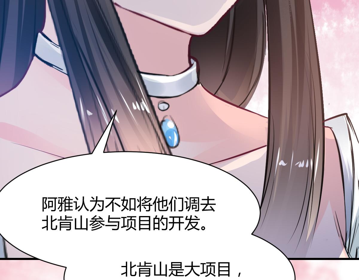 《兽王的专宠》第69话 第14页