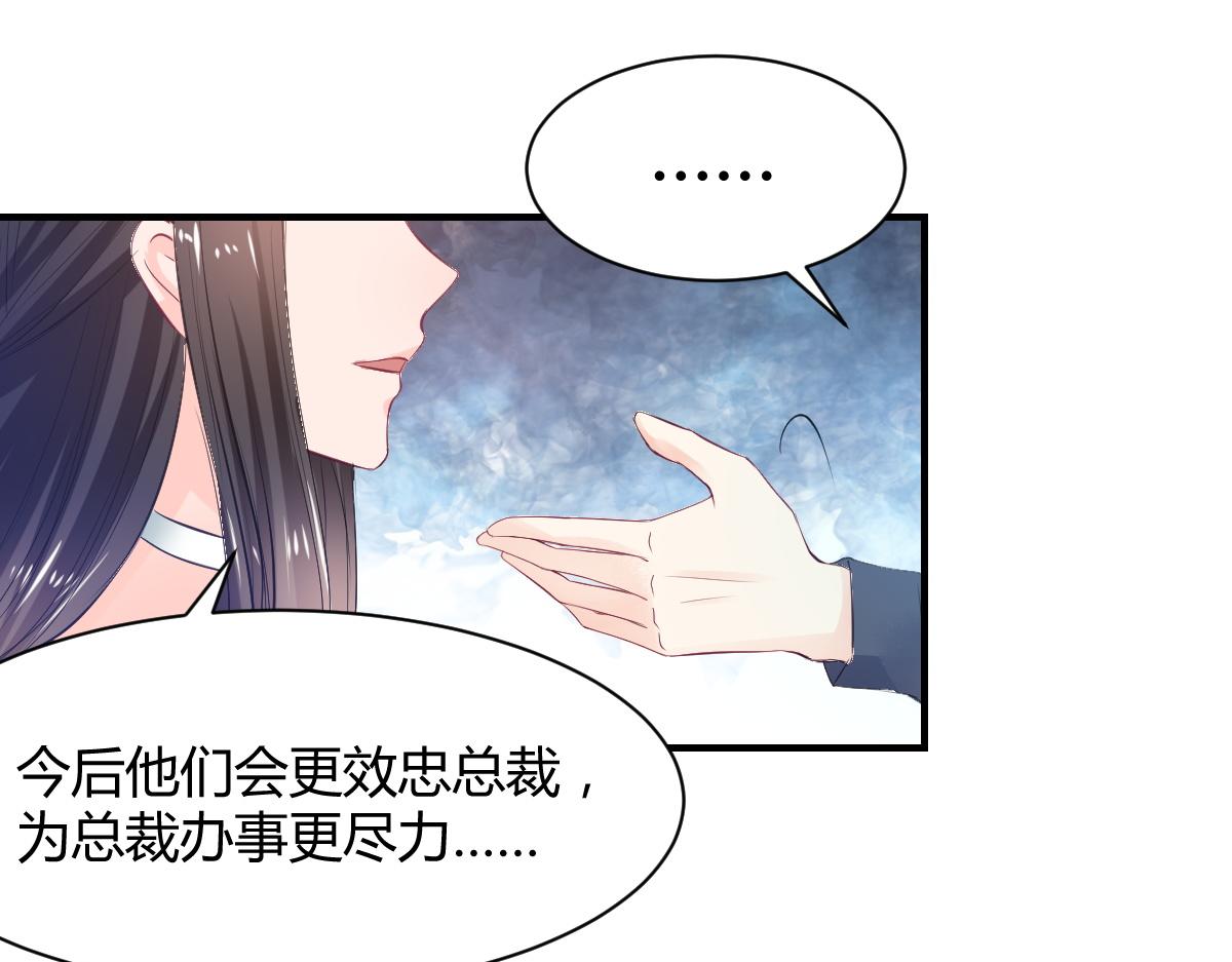 《兽王的专宠》第69话 第19页