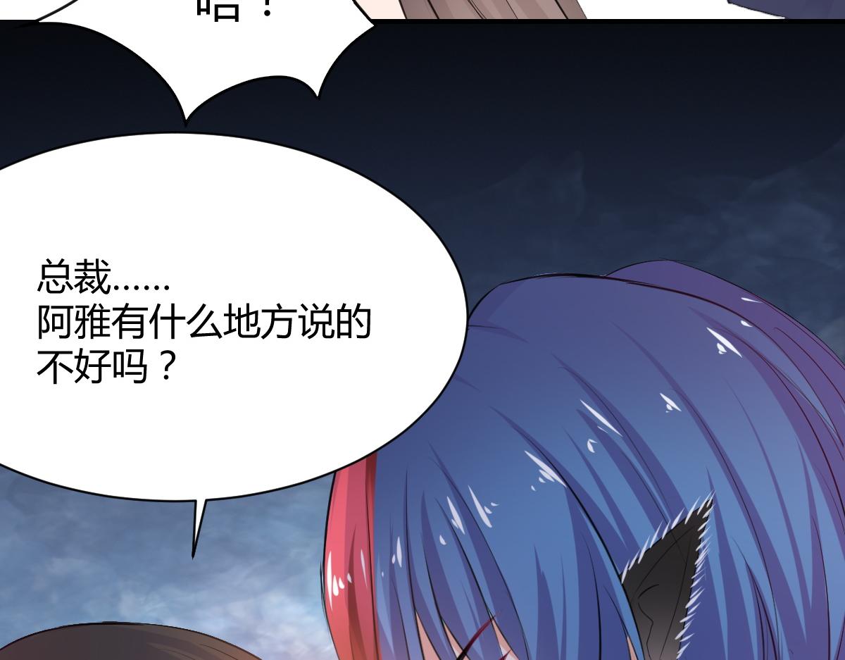 《兽王的专宠》第69话 第21页