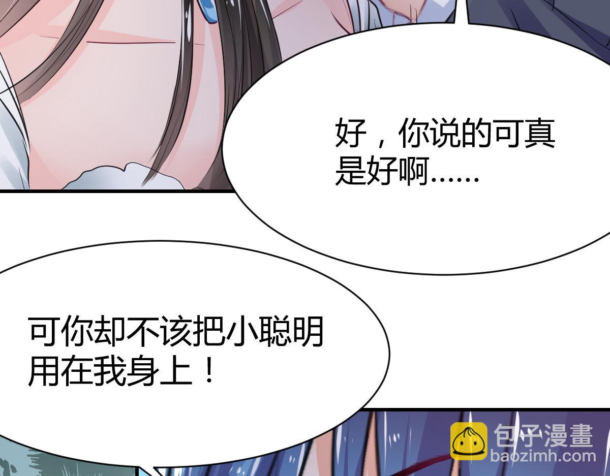 《兽王的专宠》第69话 第23页