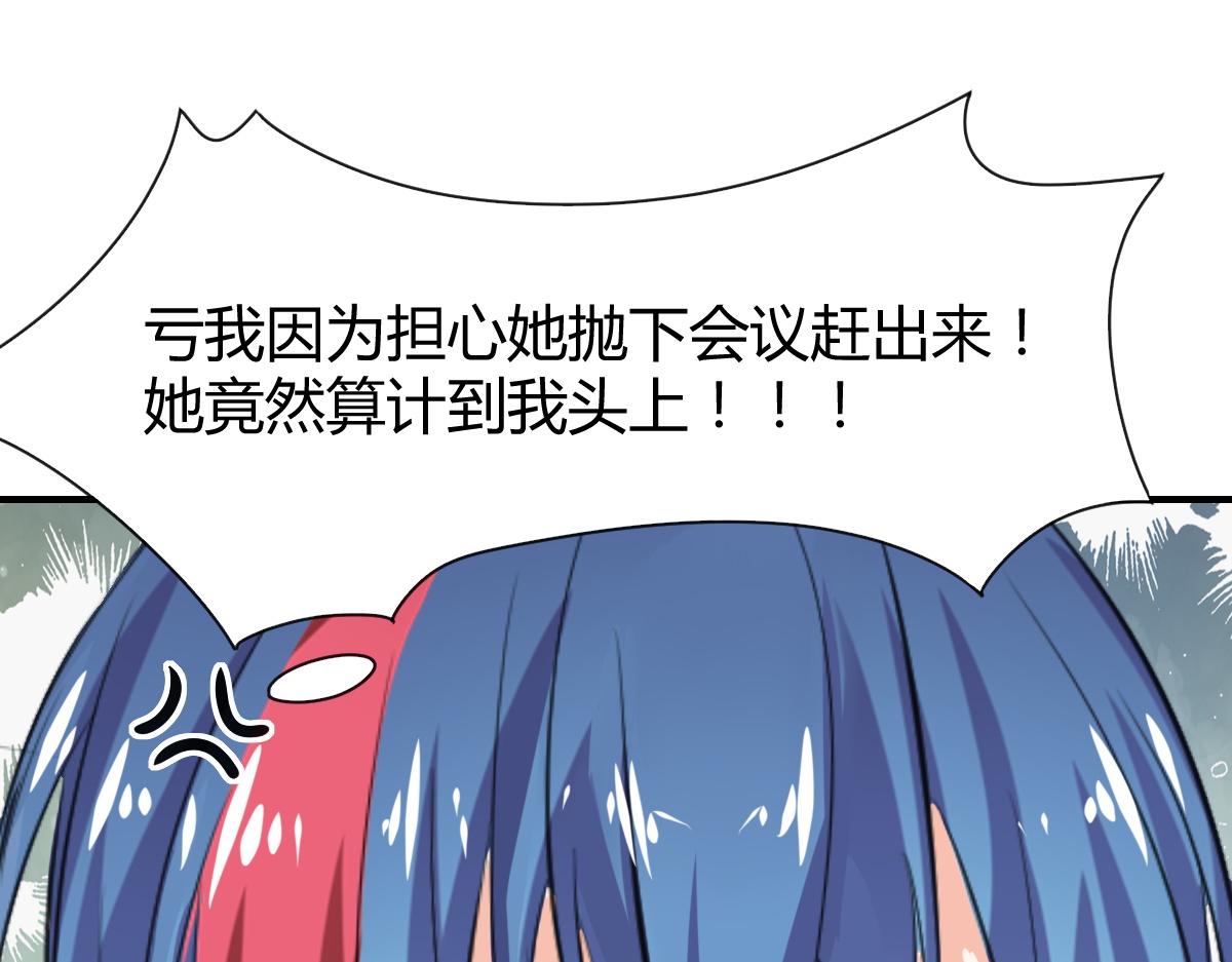 《兽王的专宠》第69话 第27页