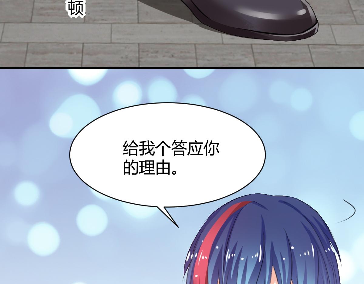 《兽王的专宠》第69话 第31页