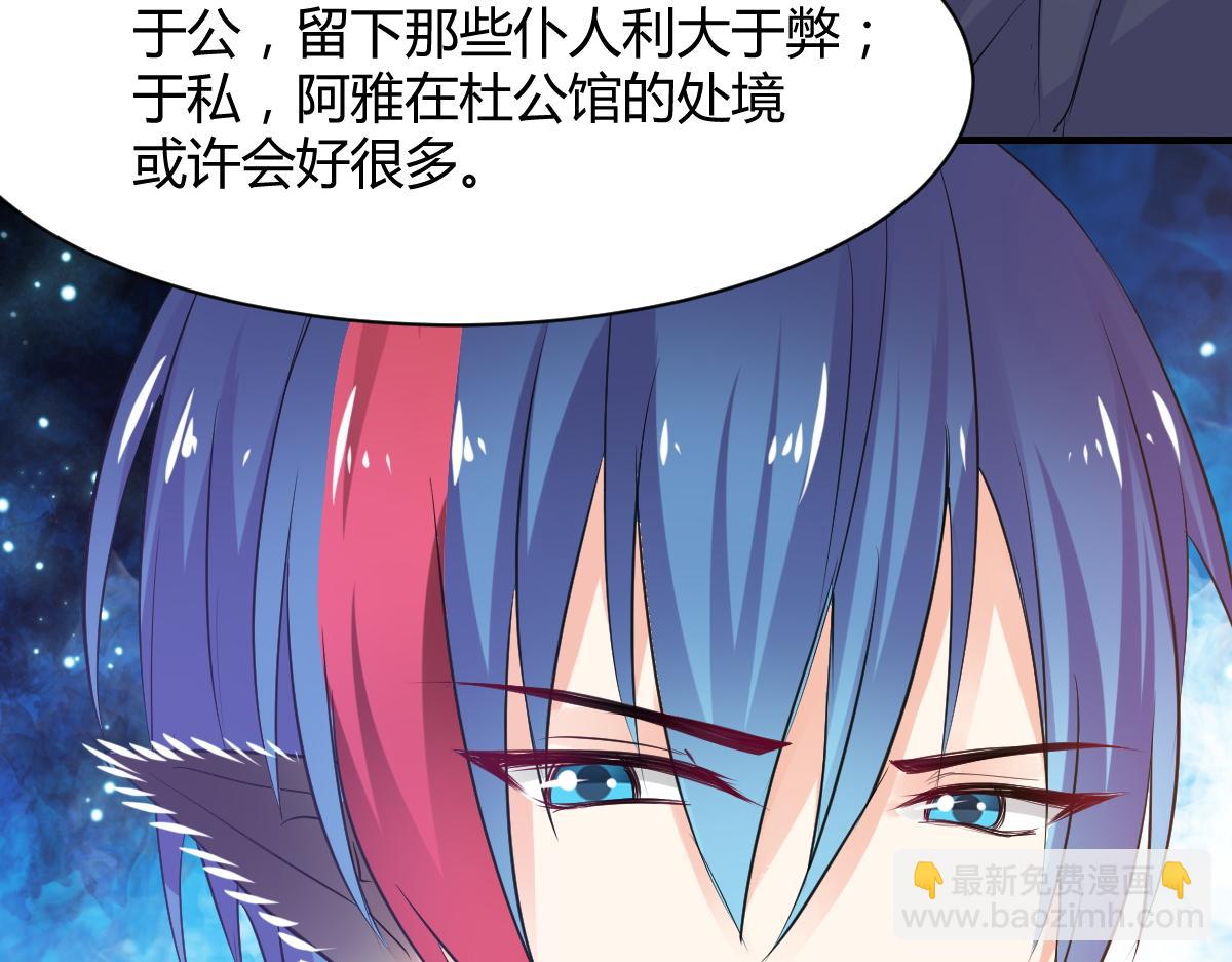 《兽王的专宠》第69话 第33页