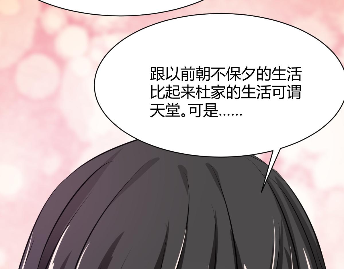 《兽王的专宠》第69话 第35页