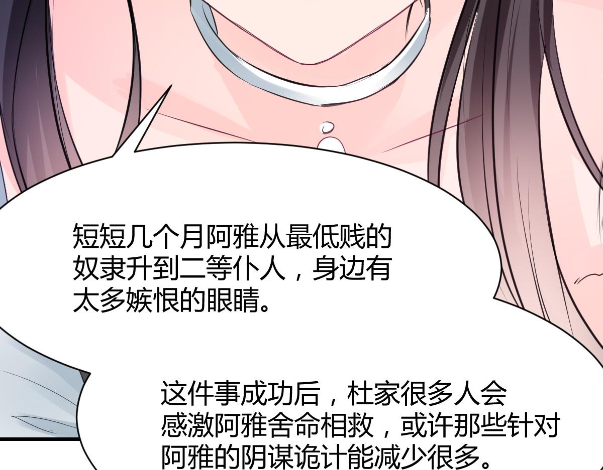 《兽王的专宠》第69话 第37页
