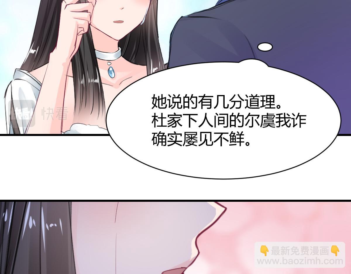 《兽王的专宠》第69话 第40页