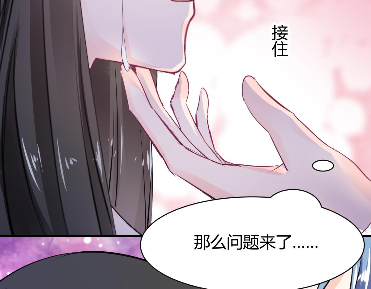 《兽王的专宠》第69话 第41页