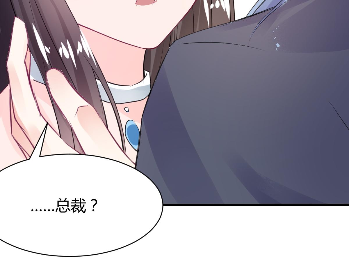 《兽王的专宠》第69话 第43页
