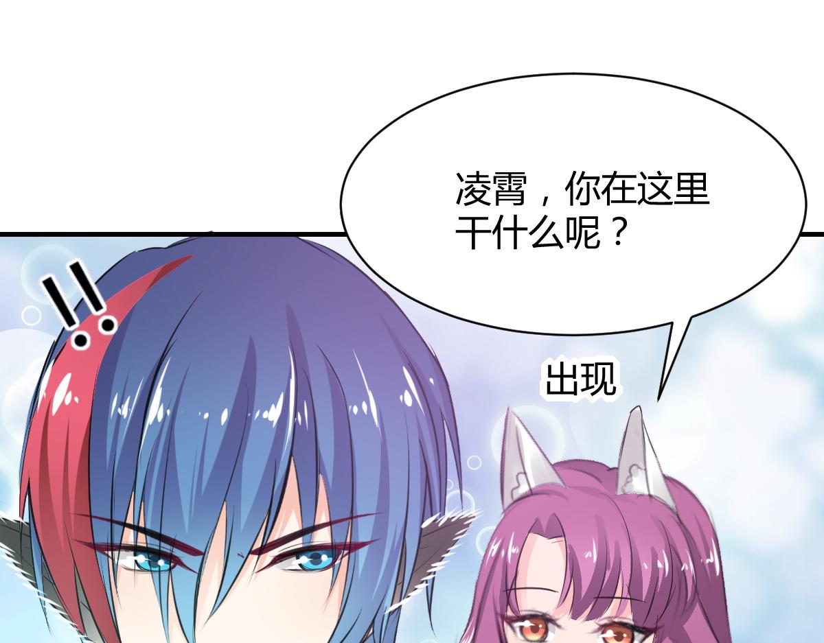 《兽王的专宠》第69话 第48页