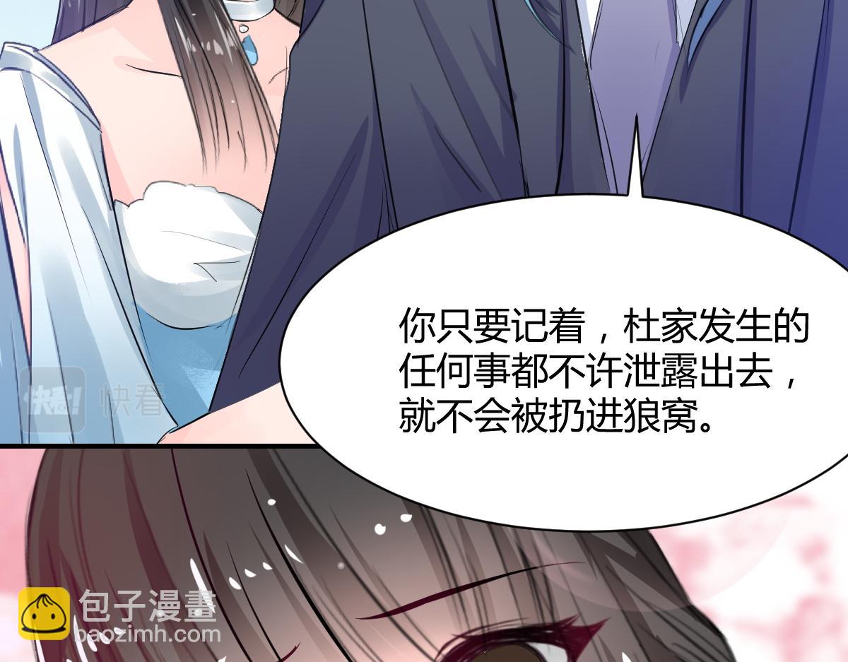 《兽王的专宠》第69话 第6页