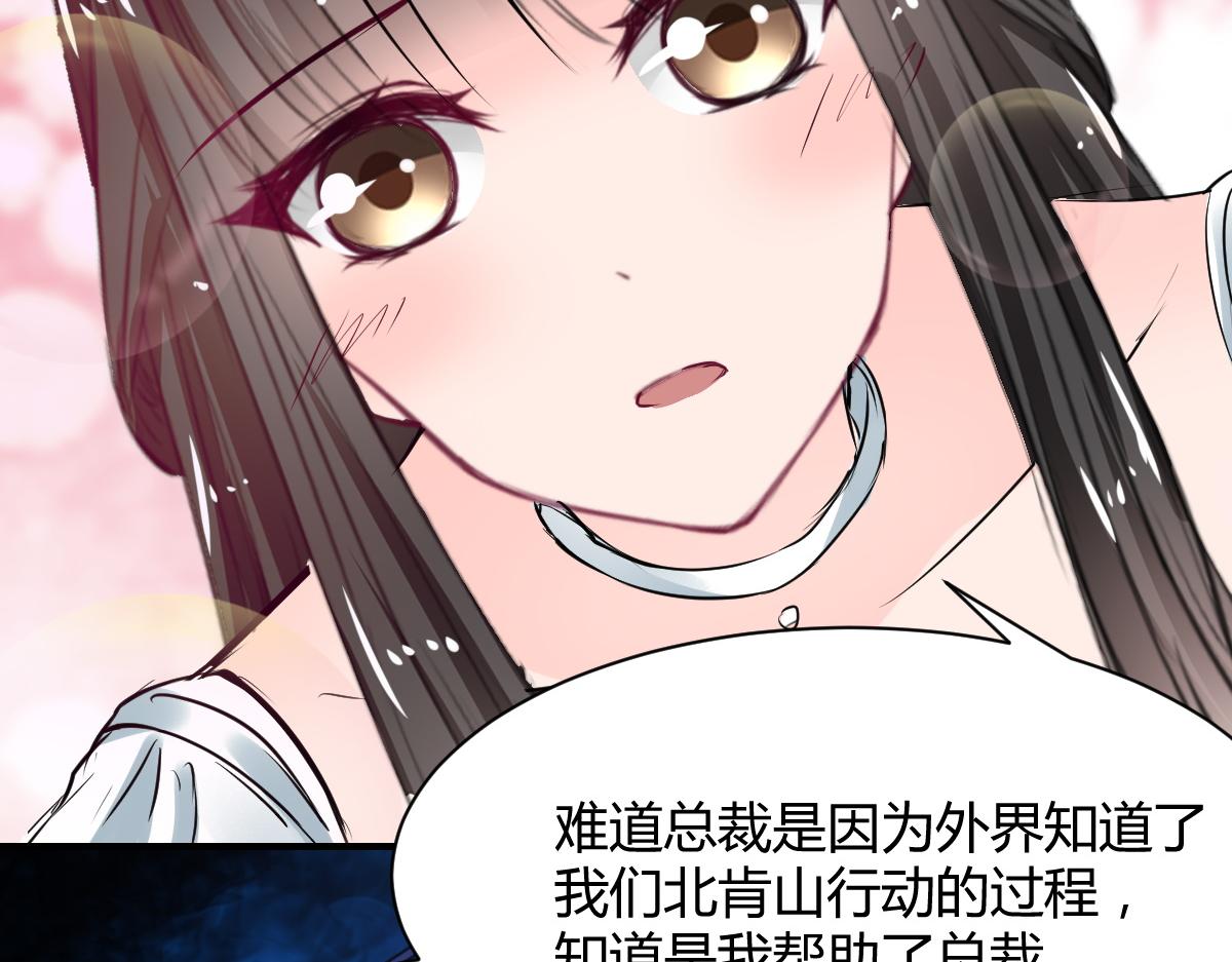 《兽王的专宠》第69话 第7页