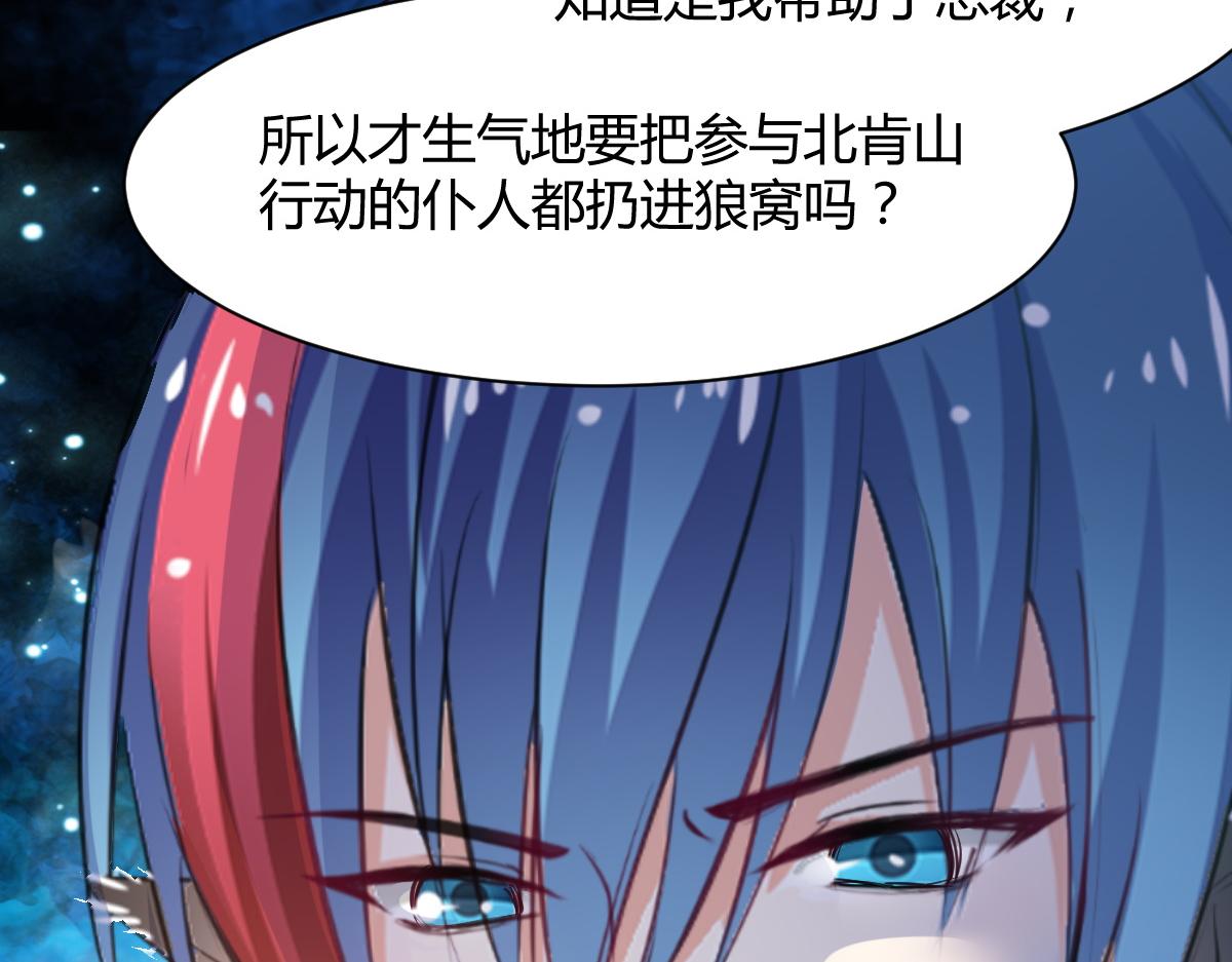 《兽王的专宠》第69话 第8页