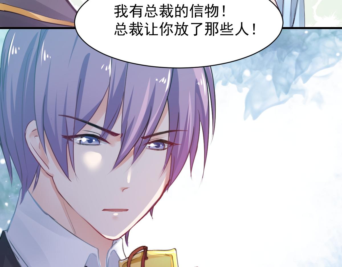 《兽王的专宠》第70话 第11页