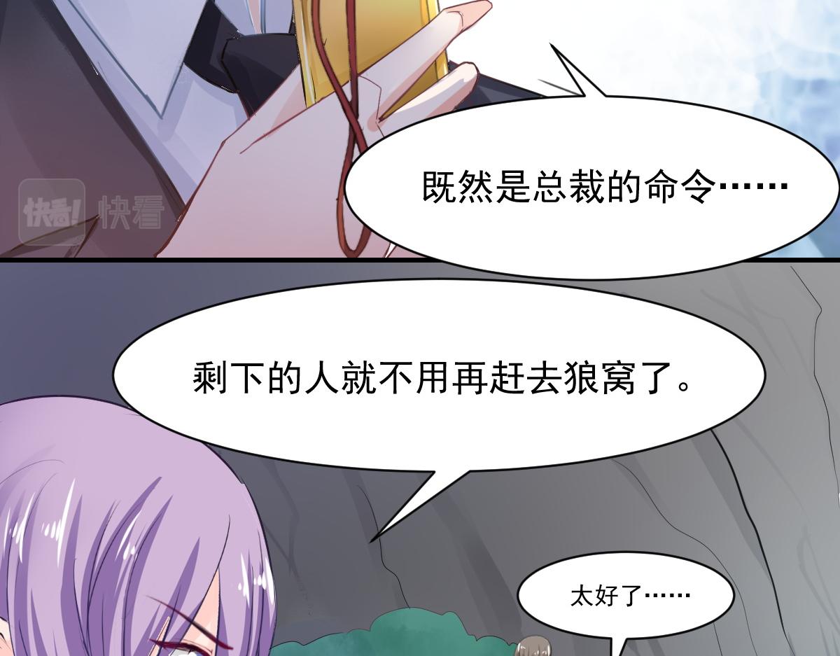 《兽王的专宠》第70话 第12页