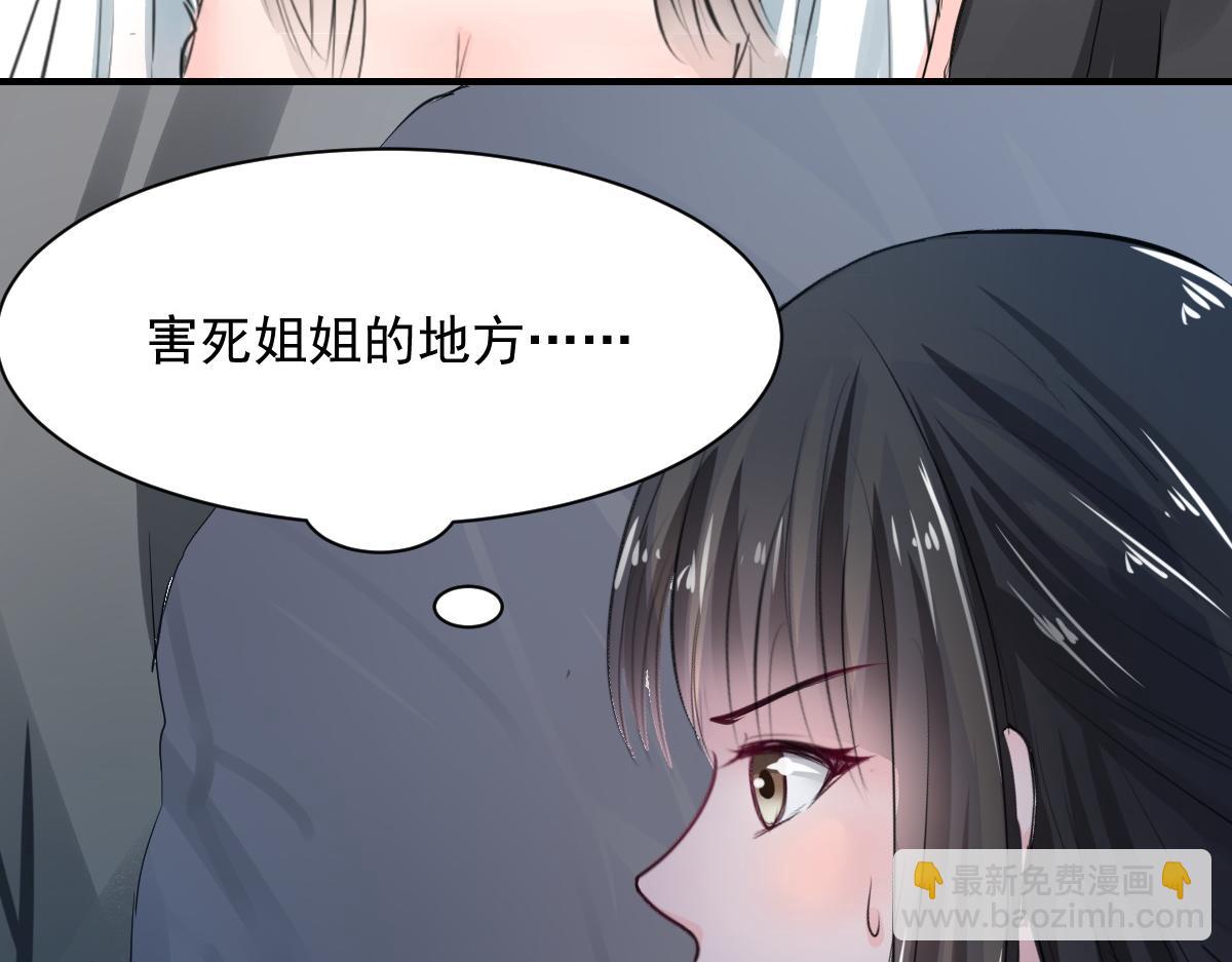 《兽王的专宠》第70话 第15页