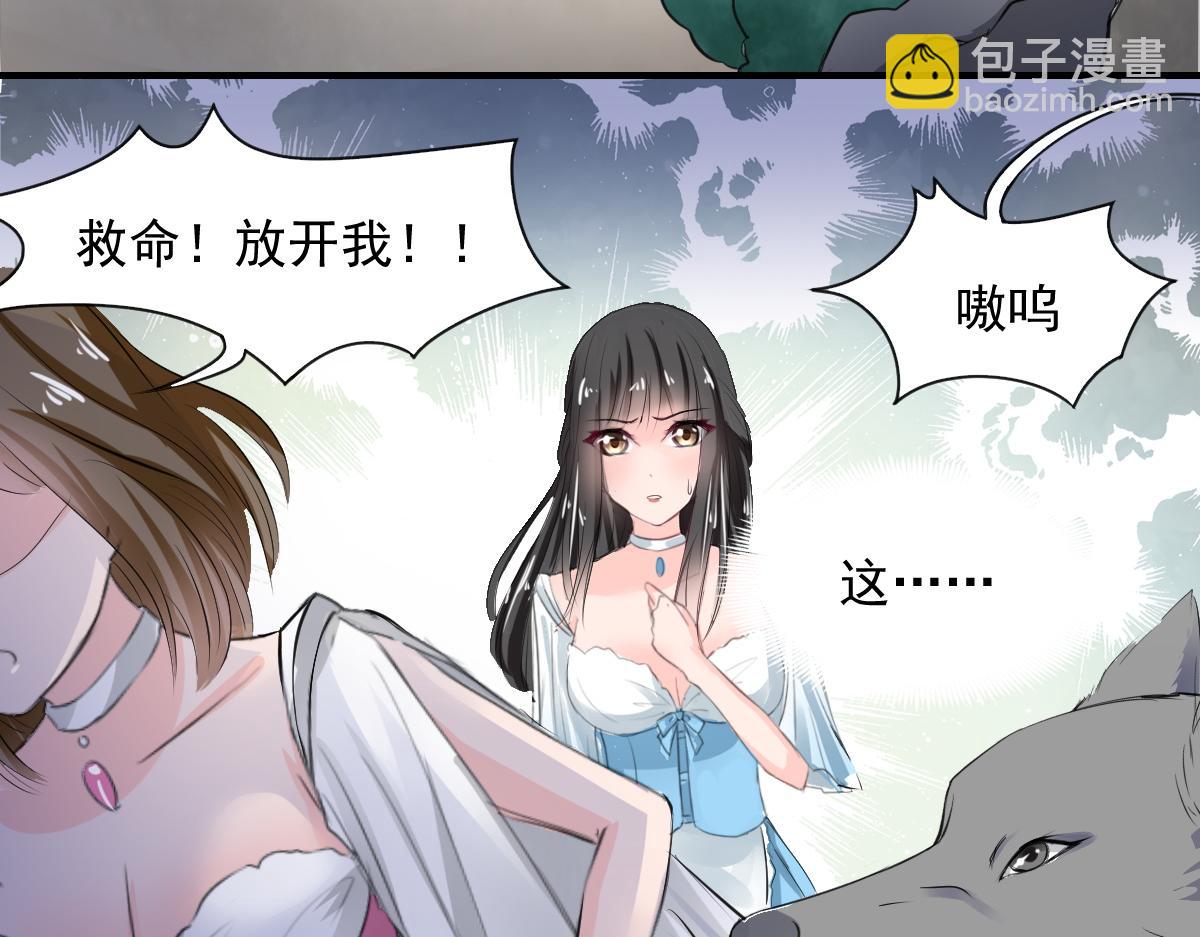 《兽王的专宠》第70话 第19页