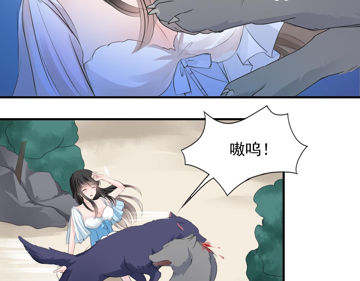 《兽王的专宠》第70话 第24页